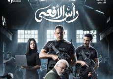 مواعيد عرض مسلسل رأس الأفعى والقنوات الناقلة - مسلسل أمير كرارة رمضان 2026