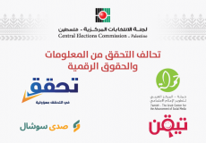 "لجنة الانتخابات" تعلن عن تحالف التحقق من المعلومات والحقوق الرقمية