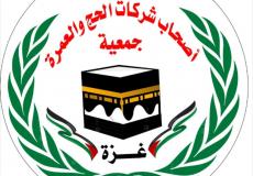 شركات الحج والعمرة بغزة تُعلن تعليق العمل في موسم الحج لعام 1447هـ