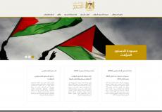 المنصة الإلكترونية للدستور الفلسطيني
