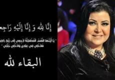 حقيقة وفاة كوثر الباردي