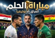 موعد مباراة العراق وبوليفيا والقنوات الناقلة