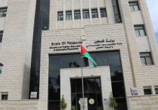 وزارة التربية والتعليم في فلسطين