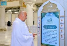 شاشات تفاعلية متعددة اللغات بالحرمين الشريفين