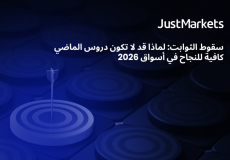 JustMarkets تداول