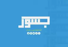 منصة جسور