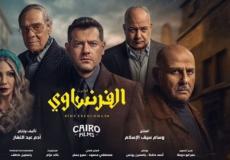 مسلسل الفرنساوي الحلقة الرابعة - شاهد حلقة 4 كاملة عمرو يوسف