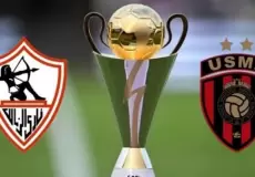 القنوات المفتوحة الناقلة لمباراة الزمالك واتحاد العاصمة اليوم