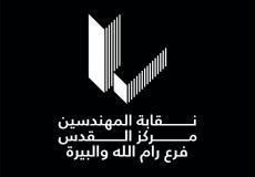 نقابة المهندسين تُعلن تعليق فعالياتها الاحتجاجية بعد تفاهمات مع الحكومة