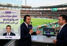 معلق مباراة ساحل العاج وكوراساو في كأس العالم 2026