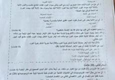 إجابات امتحان الأحياء توجيهي 2026 في فلسطين الفرع العلمي