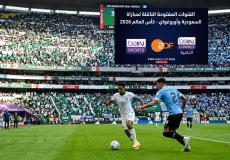 القنوات المفتوحة الناقلة لمباراة السعودية وأوروغواي في كأس العالم 2026