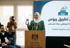 إطلاق تطبيق يبوس لخدمات الموظفين بفلسطين.. إليك التفاصيل