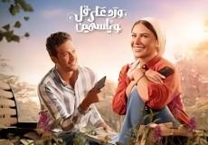 مواعيد عرض مسلسل ورد على فل وياسمين
