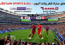 معلق مباراة قطر وكندا في كأس العالم 2026