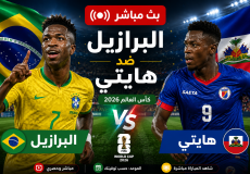 ملخص مباراة البرازيل وهايتي