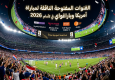 القنوات المفتوحة الناقلة لمباراة أمريكا وباراغواي في كأس العالم 2026