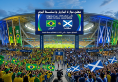 معلق مباراة البرازيل واسكتلندا في كأس العالم 2026