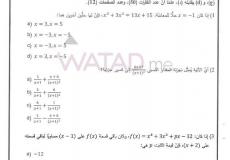 حل امتحان الرياضيات المتقدم الوزاري توجيهي الأردن 2026 جيل 2008