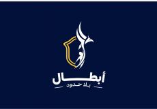 مجموعة "تشامبيونز" تطلق "أبطال بلا حدود"