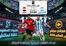 القنوات المفتوحة الناقلة لماتش مصر والأرجنتين بدور الـ16 من كأس العالم 2026