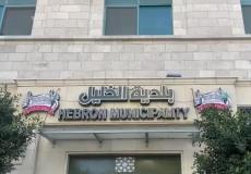 بلدية الخليل