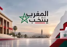 الانتخابات التشريعية المغربية: 15.8 مليون ناخب يحسمون المشهد