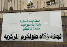 مقر لجنة زكاة طولكرم