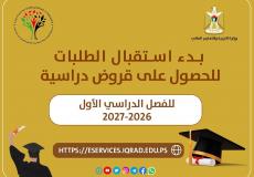 صندوق إقراض الطلبة يعلن بدء استقبال طلبات القروض