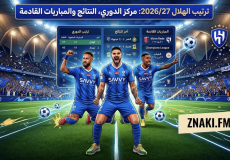 الهلال السعودي