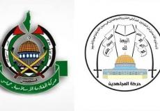 حركتا حماس والمجاهدين