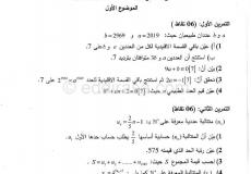 موضوع الرياضيات بكالوريا 2019