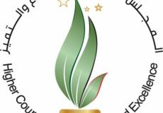 المجلس الأعلى للإبداع والتميز