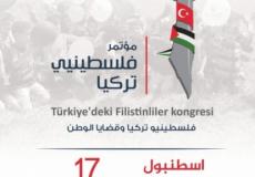 مؤتمر فلسطينيي تركيا