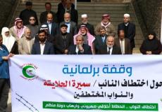 وقفة لكتلة حماس البرلمانية
