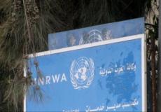 وكالة غوث وتشغيل اللاجئين الفلسطينيين (أونروا) 