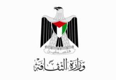 وزارة الثقافة الفلسطينية