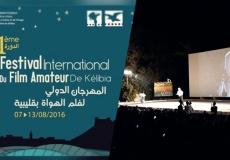 المهرجان الدولي لفيلم الهواة