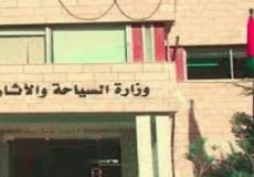 وزارة السياحة