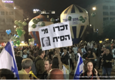 تظاهرة الذكرى 23 لاغتيال رابين