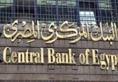 البنك المركزي المصري