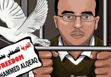 الأسير الصحفي محمد القيق