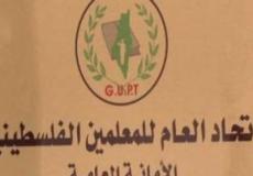 اتحاد المعلمين الفلسطينيين