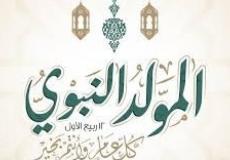 اجازة المولد النبوي 2019 في الإمارات