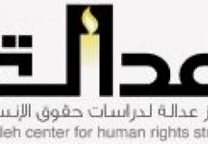 مركز عدالة