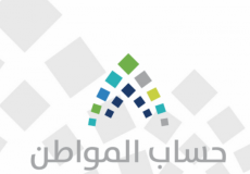 حساب المواطن في السعودية