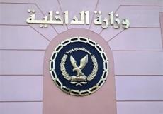 وزارة الداخلية المصرية