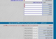 رابط تحميل استمارة الشمول الجديدة براتب المعين المتفرغ 2019