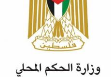وزارة الحكم المحلي
