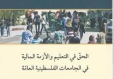 تقرير صادر عن مؤسسة الضمير